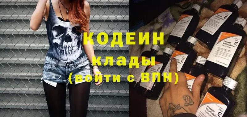 Кодеин Purple Drank  хочу   Новороссийск 