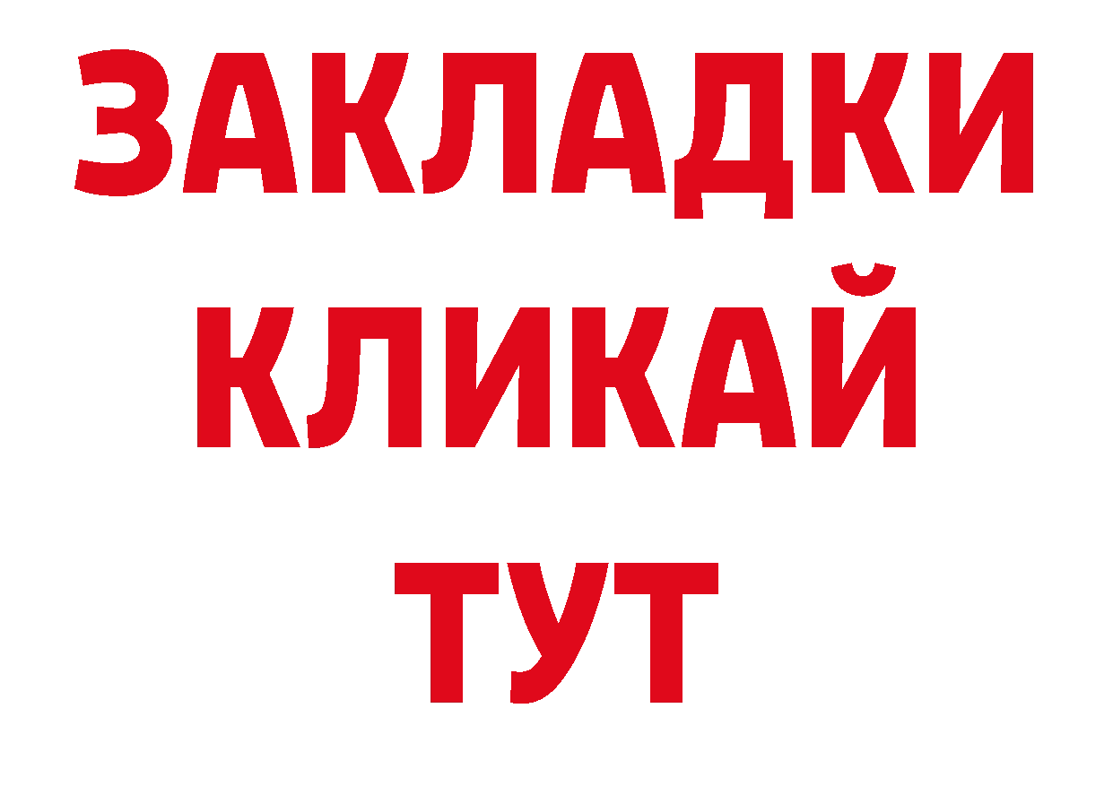 Где купить закладки? нарко площадка официальный сайт Новороссийск